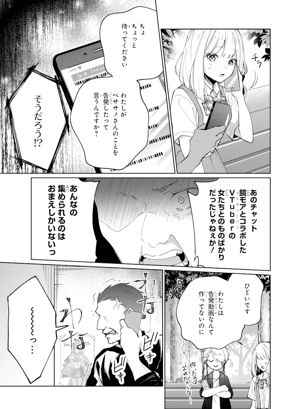 VTuber no Ending, Kaitorimasu. - Chapter 1.4-2 - Page 2